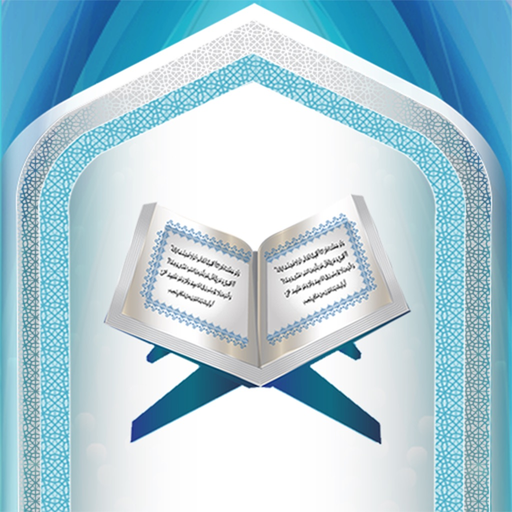 Quran in Hand app icon