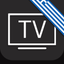 TV οδηγός τηλεόρασης Ελλάδα GR icon
