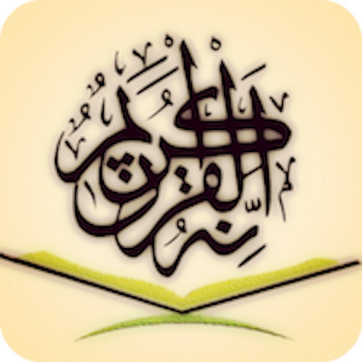 Full Quran Translation Bangla app icon