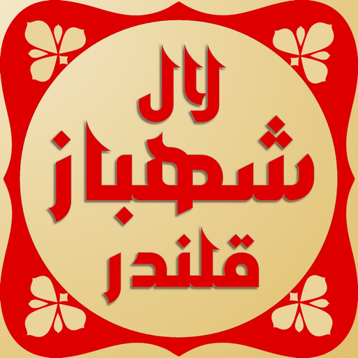 Spiritual Poetry Lal Qalandar app icon