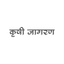 KRISHI JAGRAN - Marathi icon