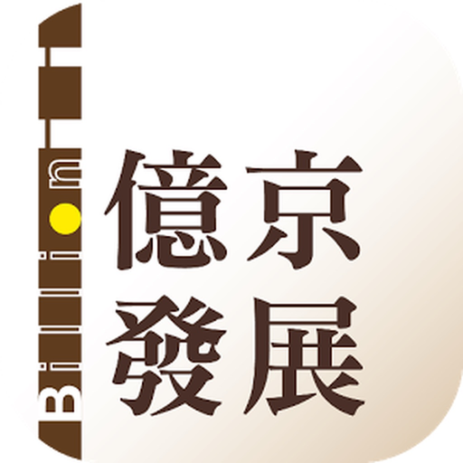 Billion Development app icon