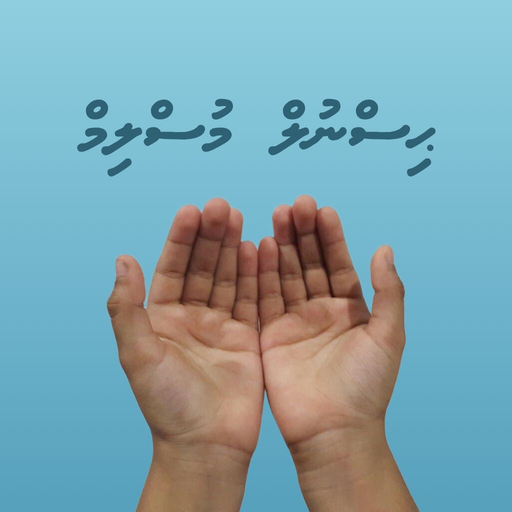 Hisnul Muslim - Dhivehi app icon