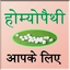 Homeopathic Treatment icon