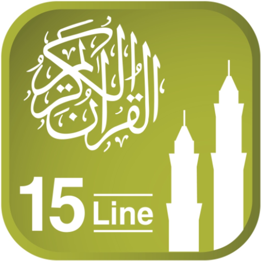 Quraan-E-Karim (15 Lines) app icon