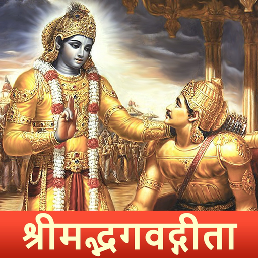 Shrimad BhagavadGita Hindi app icon