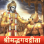 Shrimad BhagavadGita Hindi icon