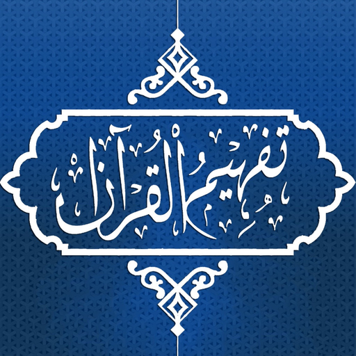Tafheem ul Quran: Audio app icon