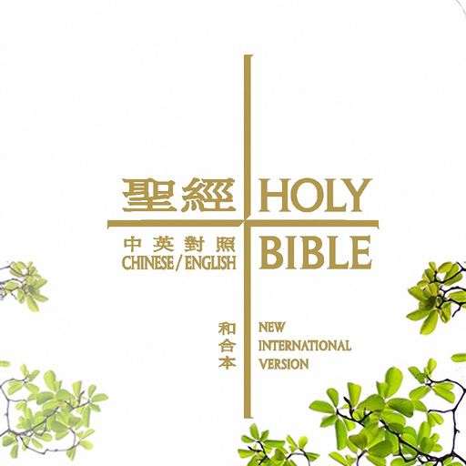 Bible-English Chinese app icon
