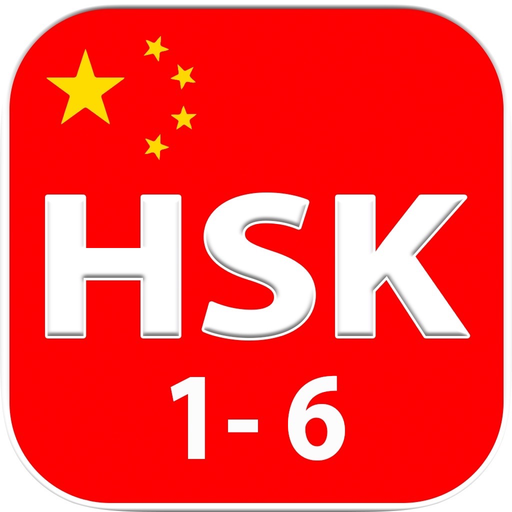 HSK 1 – 6 learn chinese words app icon