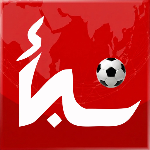 نبأ - اخبار مباريات كأس العالم app icon