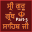 Guru Granth Sahib Part 3 icon