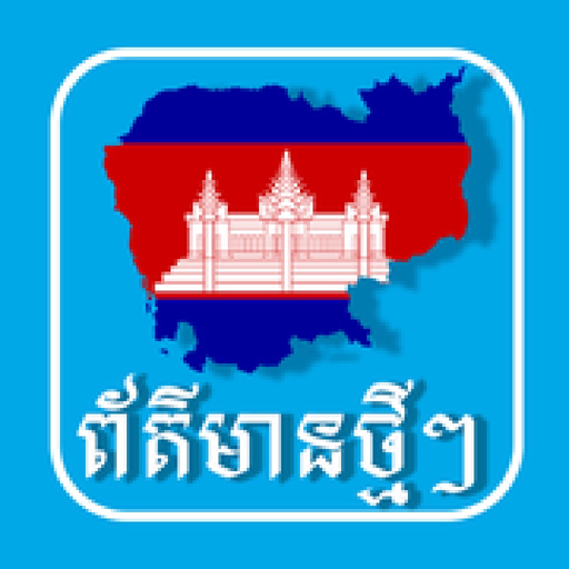 Khmer Hot News App app icon