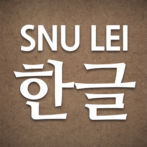 SNU LEI – Hangeul app icon