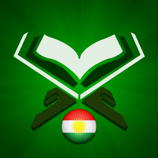 Quran Kurdî كوردی ‎ قورئان app icon