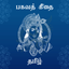 Bagavad Gita icon