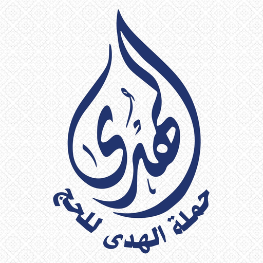 Alhuda app icon