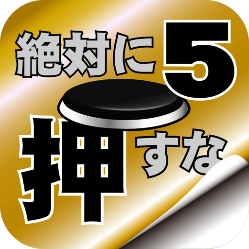 Don't Push the Button5 app icon