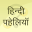 Hindi Paheliyan - Riddle icon