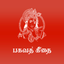 Bhagavad gita in Tamil icon