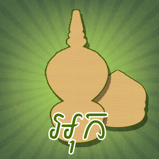Ouk Chaktrang app icon