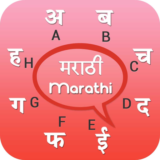 Marathi Keyboard - Marathi Input Keyboard app icon