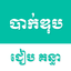 Khmer Bac II icon