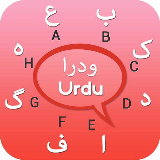 Urdu Keyboard - Urdu Input Keyboard app icon