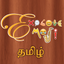 Explore Emoji - Tamil icon