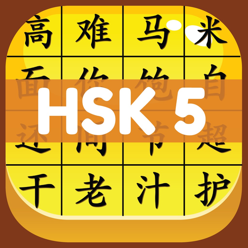HSK 5 Hero - Learn Chinese app icon