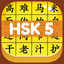 HSK 5 Hero - Learn Chinese icon