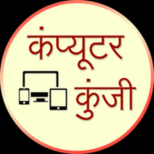 Computer Kunji Hindi app icon