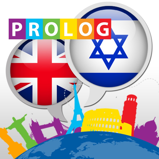 HEBREW - So Simple! | PrologDigital.com app icon