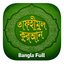 Tafheemul Quran Bangla Full icon