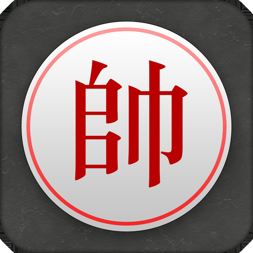 Chinese Chess - Best XiangQi app icon
