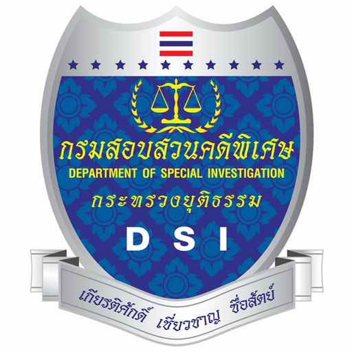 DSI กรมสอบสวนคดีพิเศษ app icon