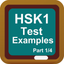 Learning HSK1 Test with Vocabulary List Part 1 icon