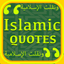 Ramadan Quotes & Islamic Duas icon