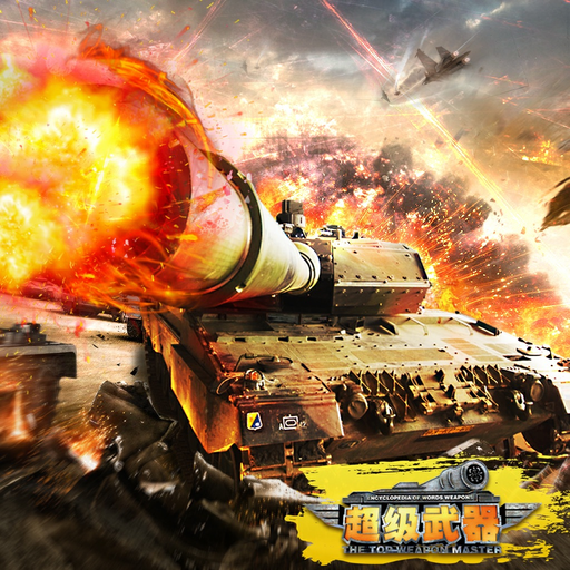 AR陆地霸主 app icon