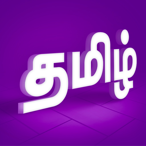 Tamil Mazhalai Chorkkal app icon
