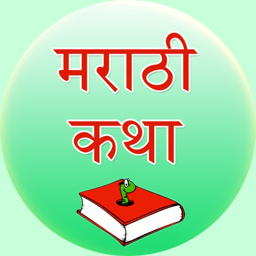 Marathi Stories app icon