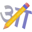 Sanskrit Writer icon