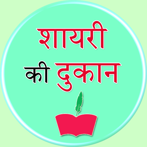 Sadabahar Hindi Shayari app icon