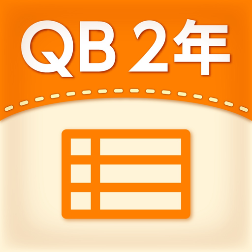 QB説明　２年　ひょうとグラフ app icon