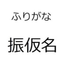Furigana icon