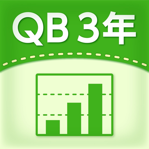 QB説明　３年　表とぼうグラフ app icon