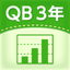 QB説明　３年　表とぼうグラフ icon