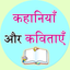 Hindi Stories icon