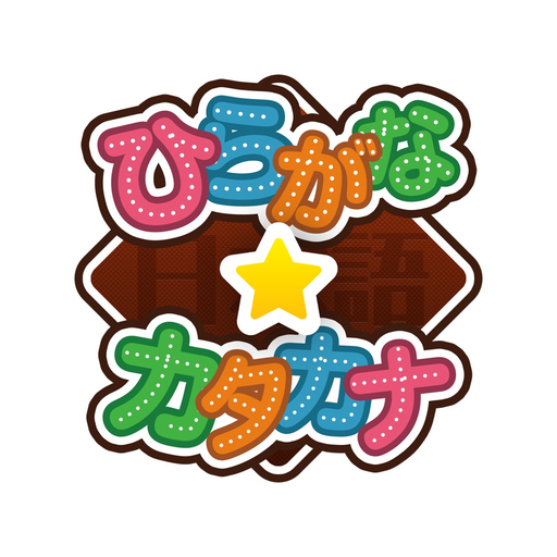 Learn Japanese Hira & Katakana app icon