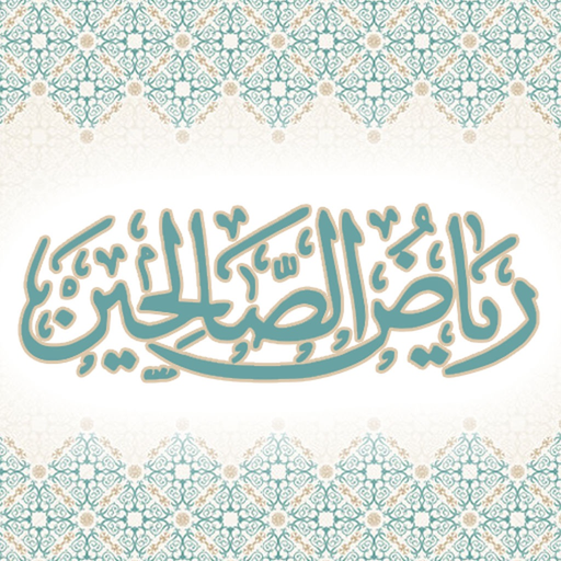 Riyad-us-Saliheen: Audio app icon